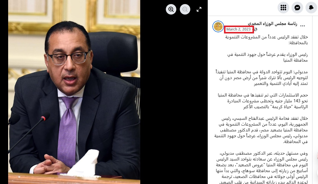 بيان رئاسة الوزراء المصرية في الفايسبوك (2 آذار 2023)