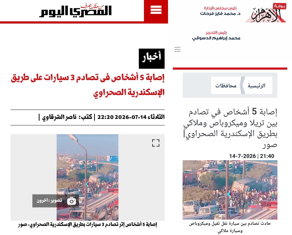 الخبر الأصلي لحادث على طريق القاهرة – الإسكندرية الصحراوي، نُشر في تموز الماضي