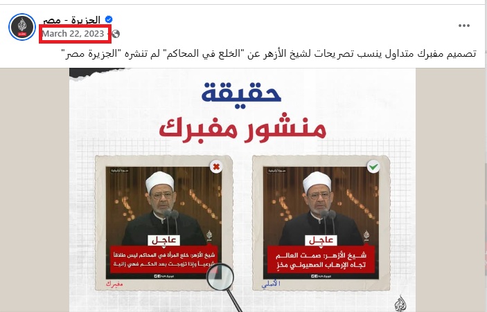 بيان حساب الجزيرة مصر في الفايسبوك