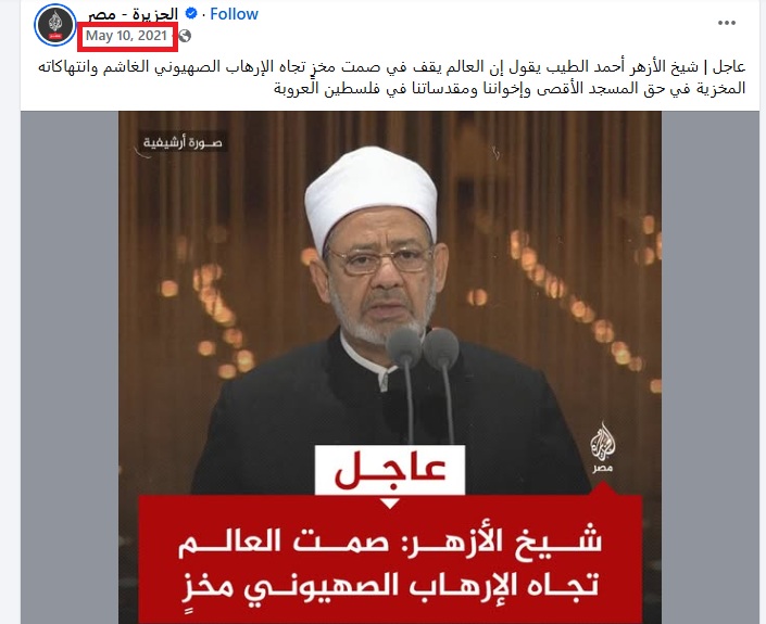 القالب الاخباري الاصلي لحساب الجزيرة- مصر في 20 ايار 2021