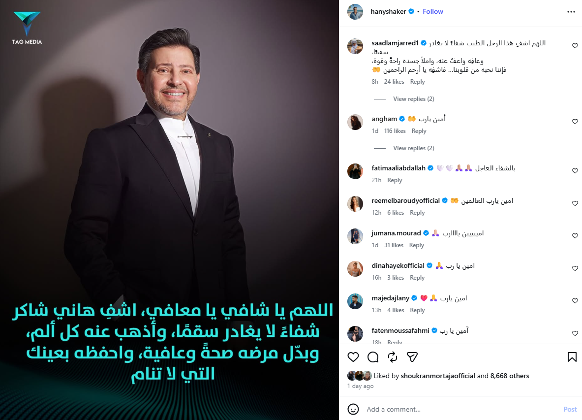 الدعاء على صفحة هاني شاكر (إنستغرام)