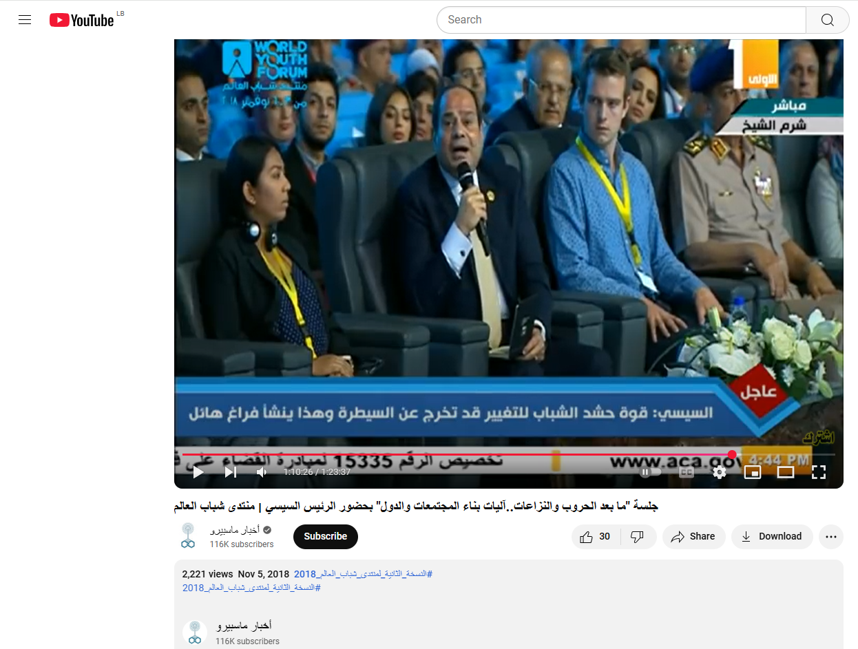 لقطة من الفيديو المنشور في قناة أخبار ماسبيرو في يوتيوب، في 5 ت2 2018