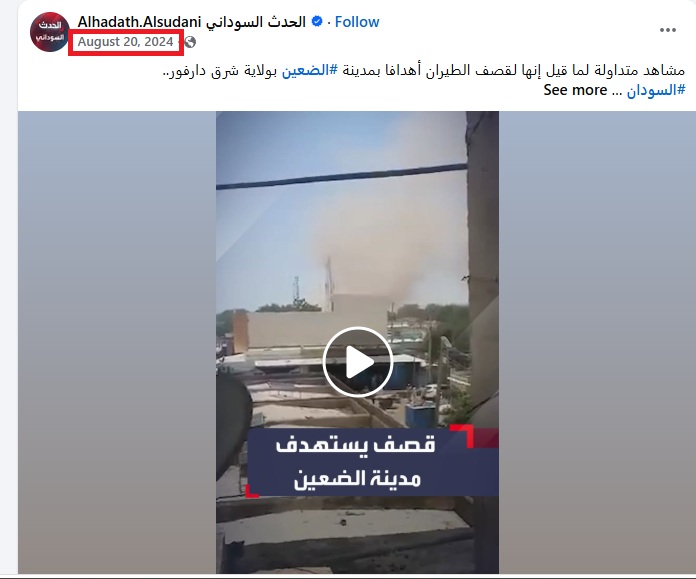 لقطة من الفيديو المنشور في حساب الحدث السوداني في يوتيوب، في 20 آب 2024