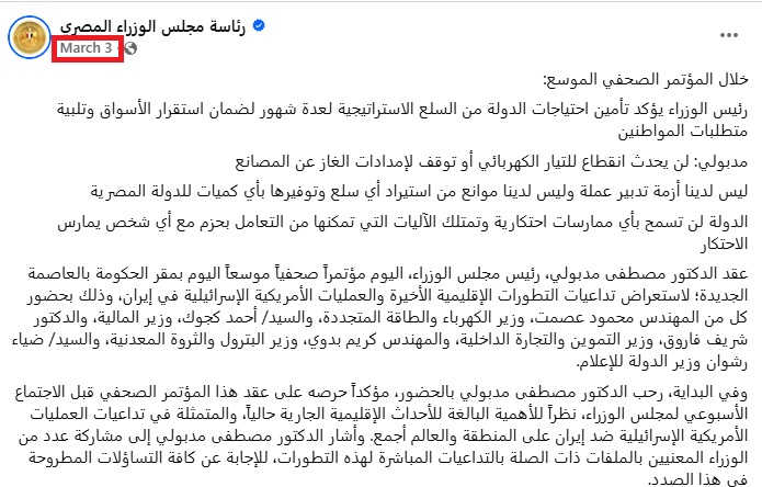 نص كلام مدبولي منشورا في صفحة رئاسة الوزراء المصرية في الفايسبوك في 3 آذار 2026