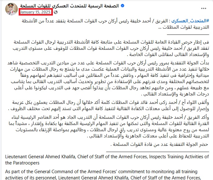 بيان المتحدث باسم القوات المسلحة المصرية في الفايسبوك،  في 15 كانون الثاني 2025