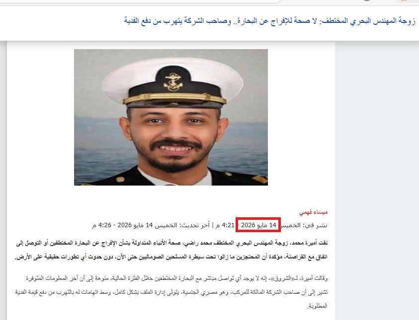 لقطة للخبر الذي نشرته جريدة الشروق في 14 ايار 2026