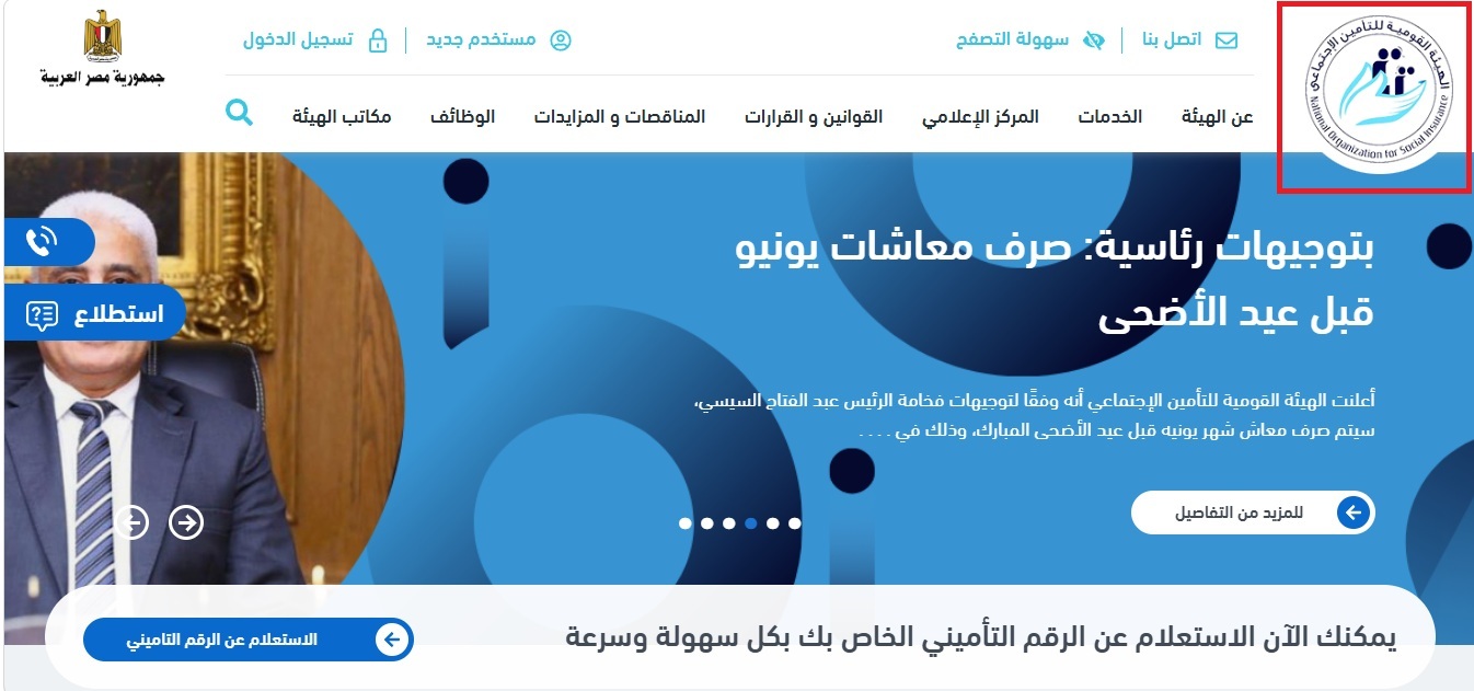 شعار الهيئة القومية للتأمين الاجتماعي