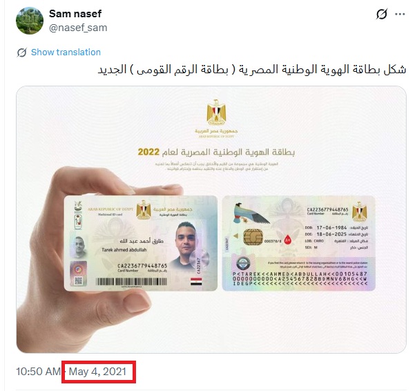 الصورة المتداولة في ايار 2021