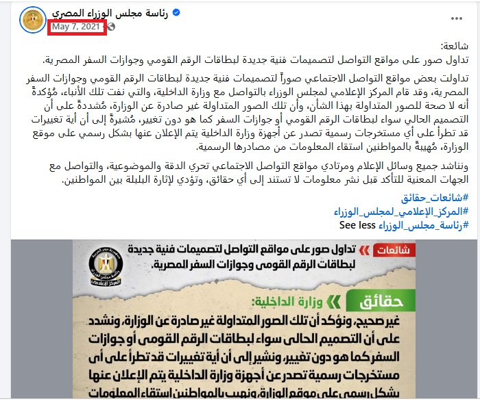 بيان رئاسة مجلس الوزراء المصري في الفايسبوك في 7 ايار 2021