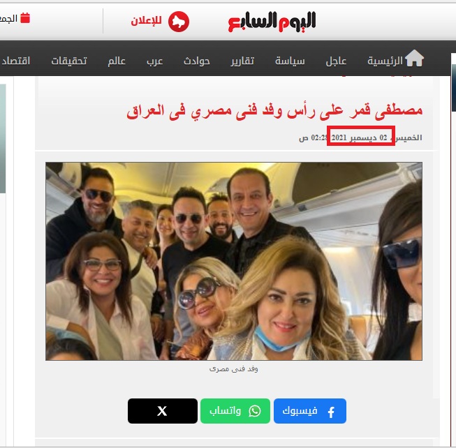 الصورة منشورة في موقع اليوم السابع في 2 كانون الاول 2021