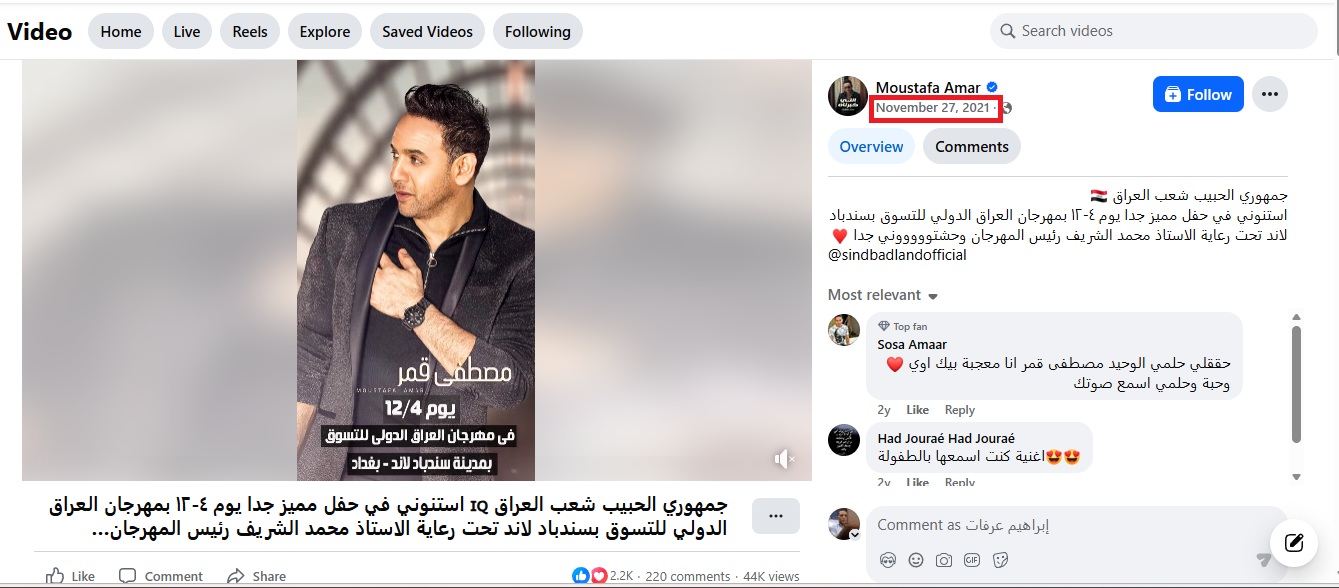  منشور قمر في الفايسبوك في 27 تشرين الثاني 2021