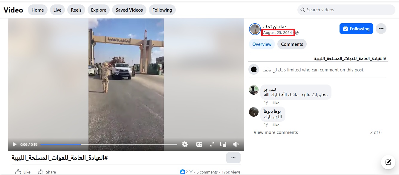 لقطة من الفيديو المنشور في الفايسبوك في 25 آب 2024
