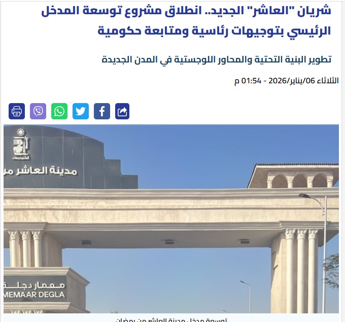 صورة لبوابة مصرية منشورة في موقع البوابة