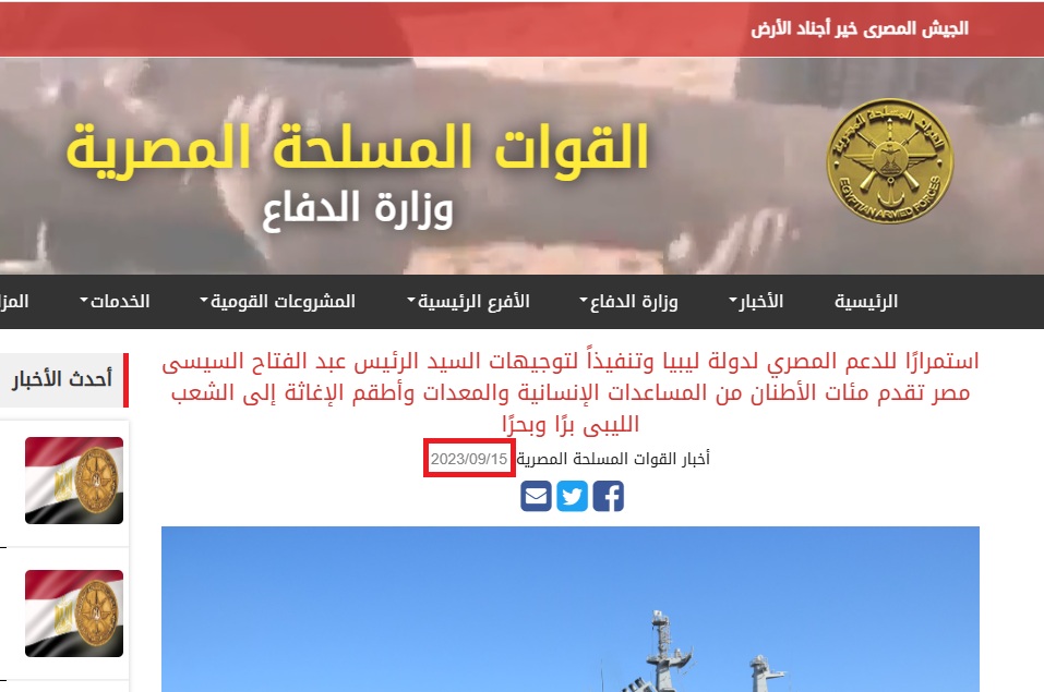 خبر منشور في موقع وزارة الدفاع المصرية في ايلول 2023