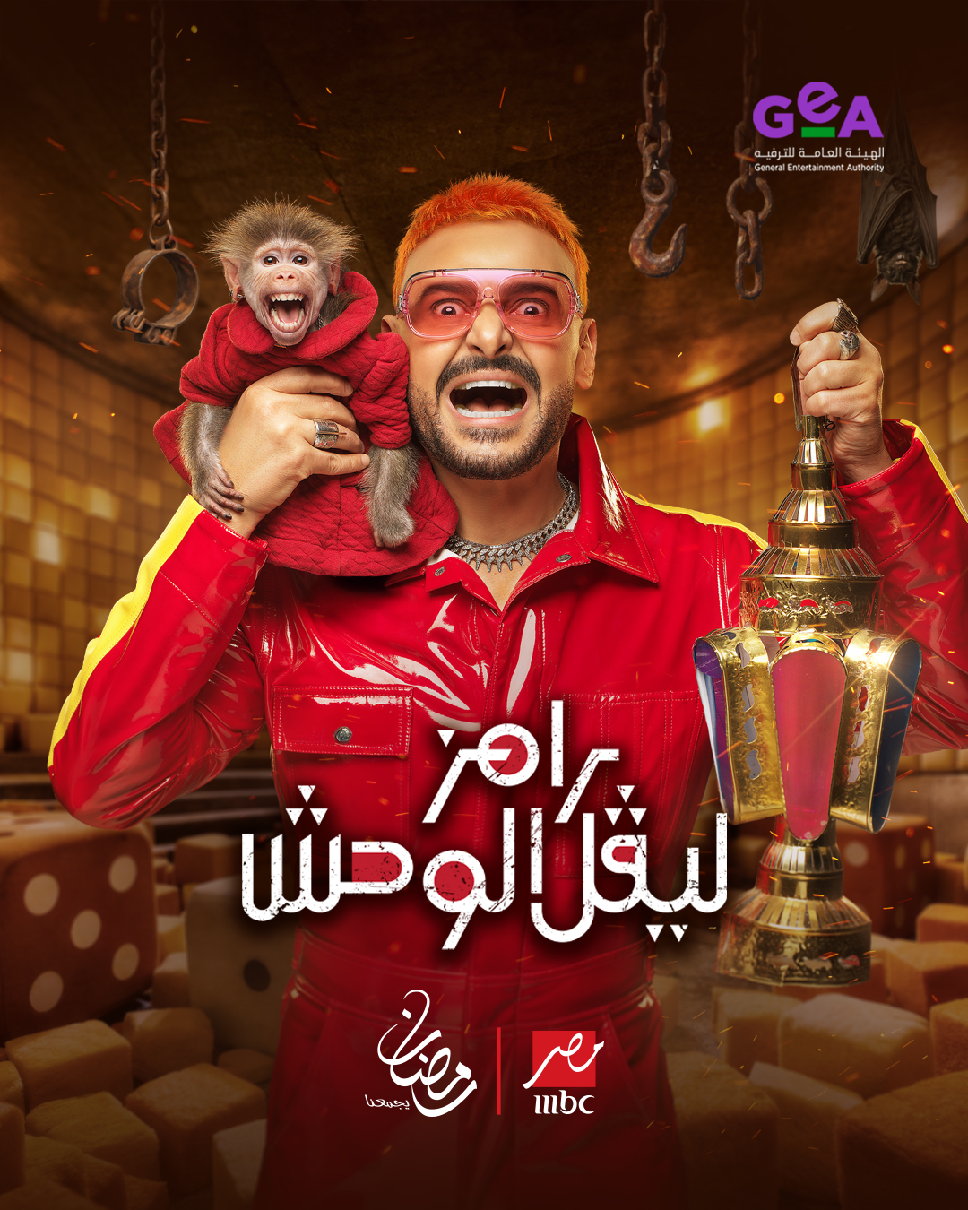 بوستر برنامج رامز جلال في رمضان 2026 (إنستغرام)