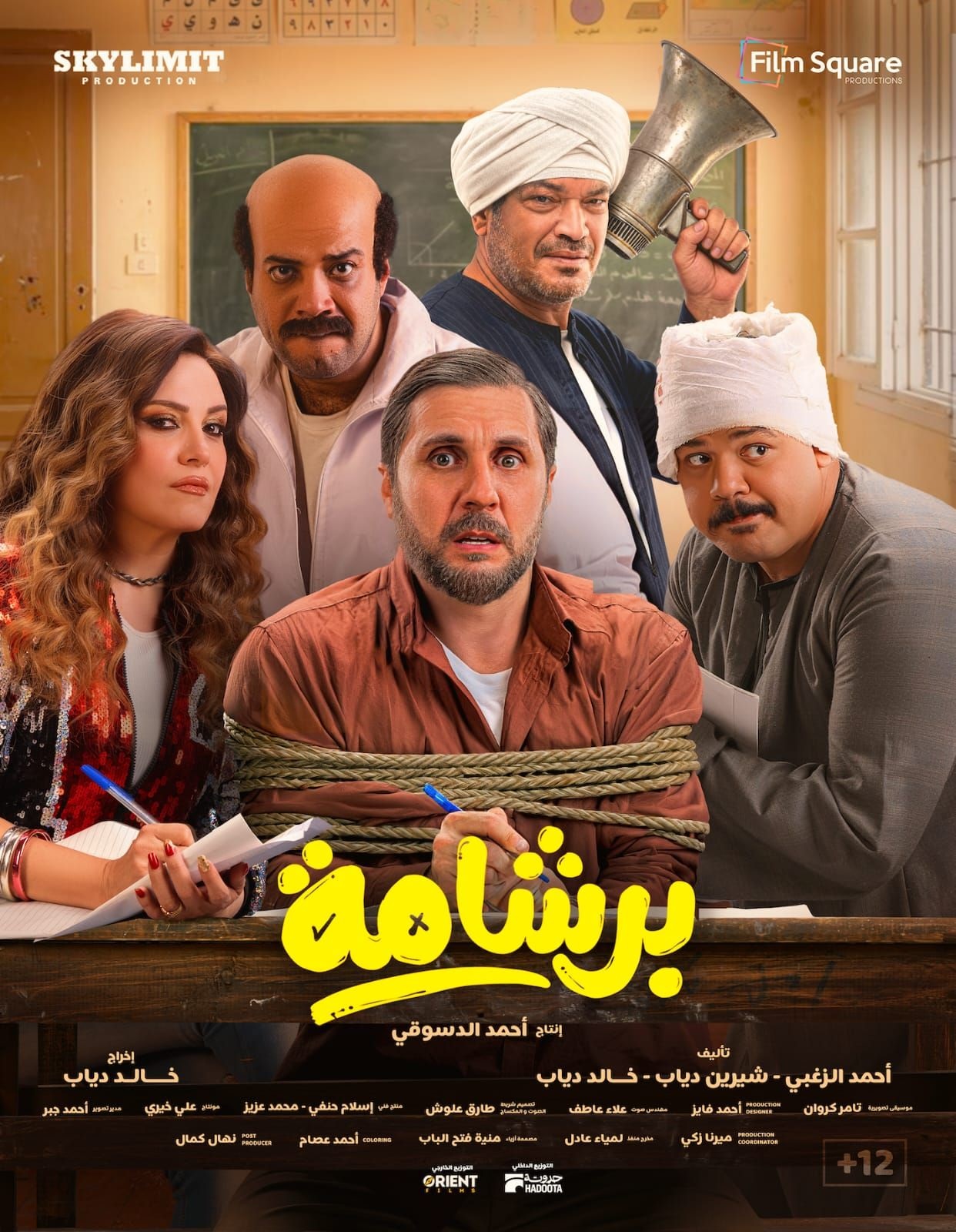 بوستر فيلم برشامة (سوشيال ميديا)
