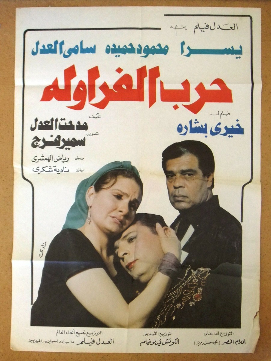 بوستر فيلم حرب الفراولة (سوشيال ميديا)