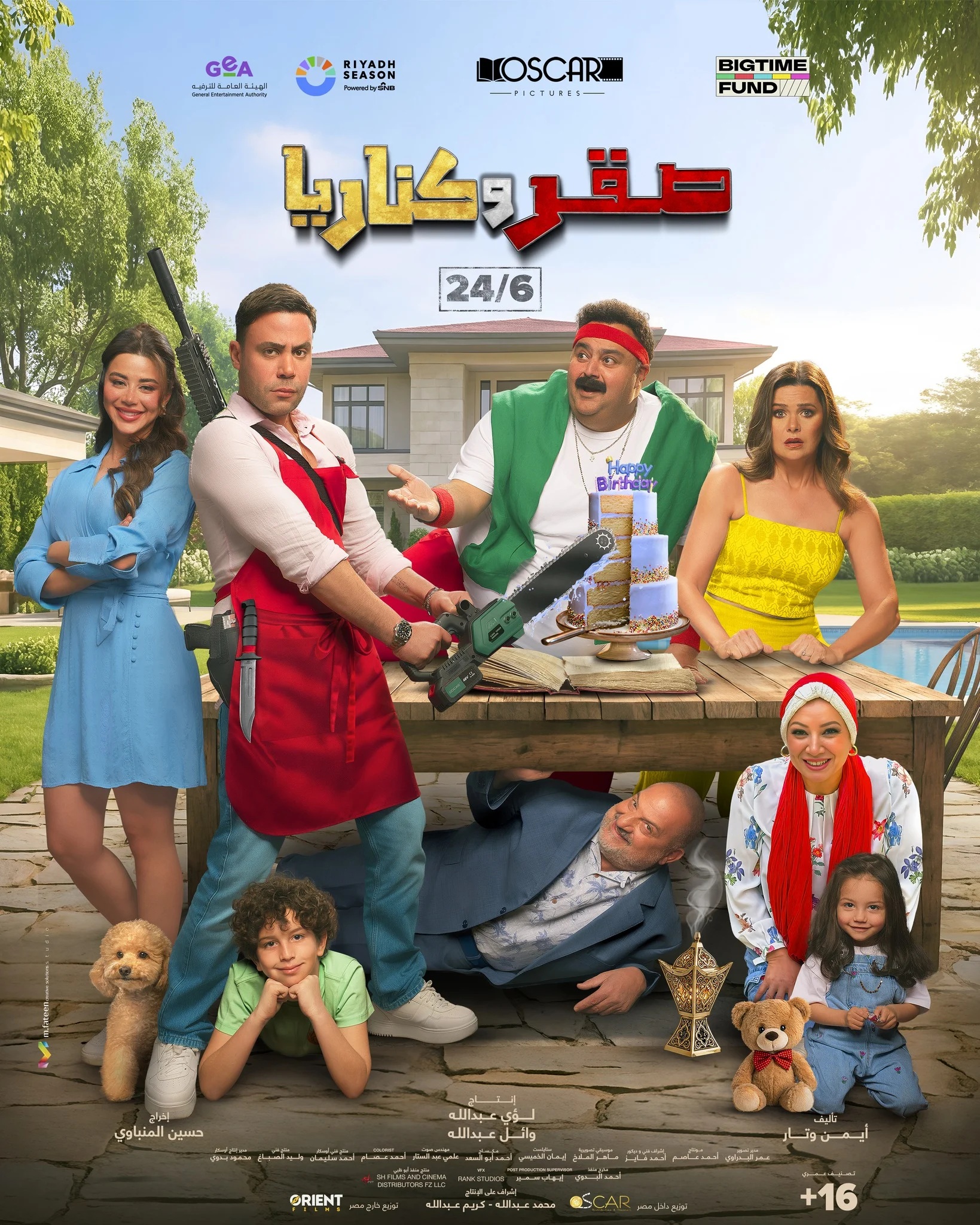 بوستر فيلم صقر وكناريا (سوشيال ميديا)