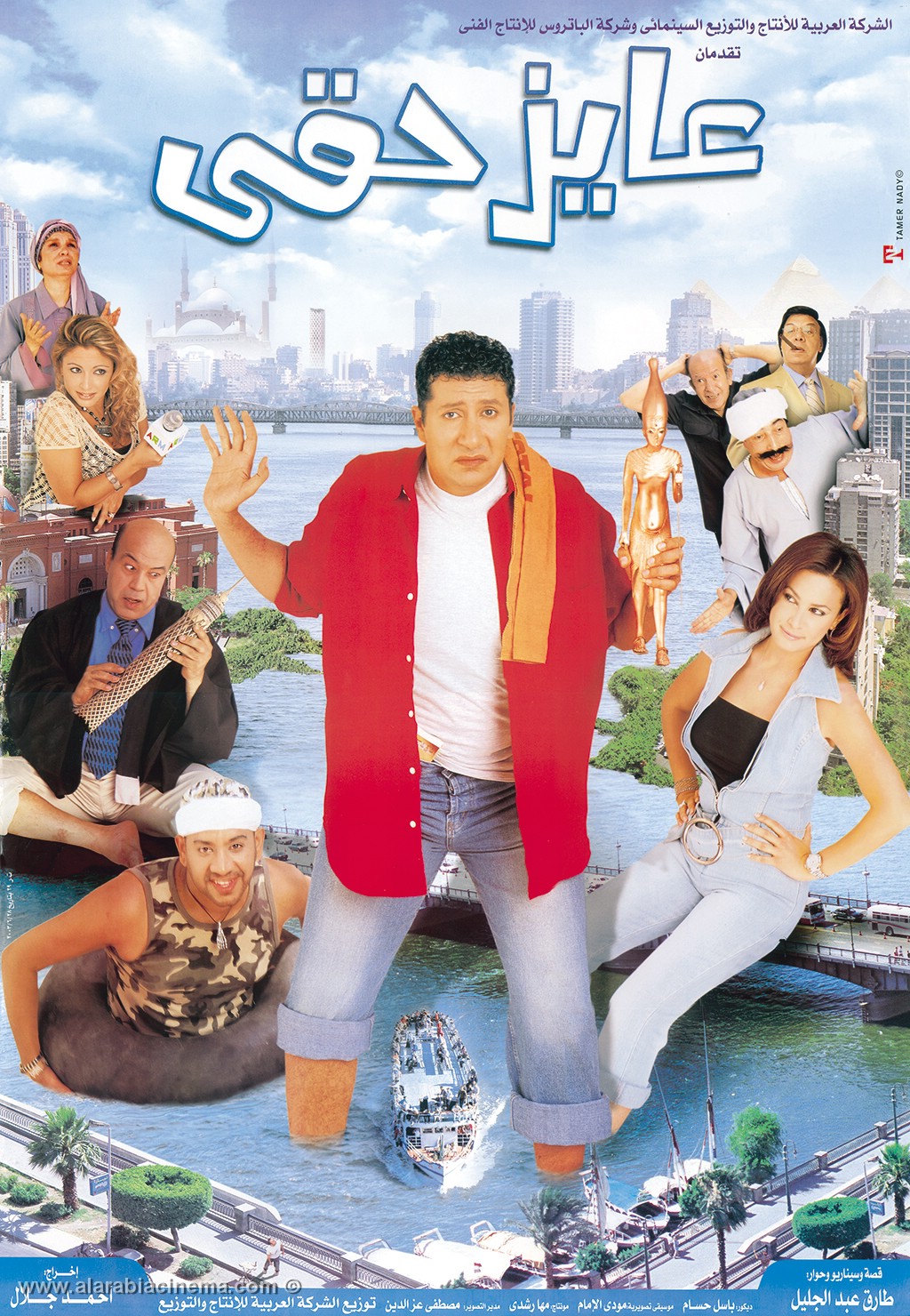 بوستر فيلم عايز حقي (سوشيال ميديا)