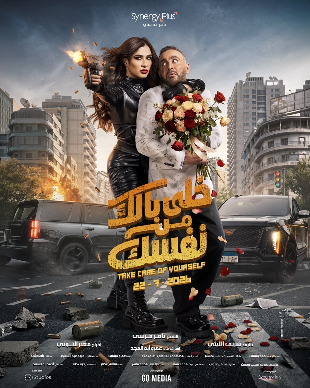 بوستر فيلم ياسمين عبد العزيز وأحمد السقا (إنستغرام)