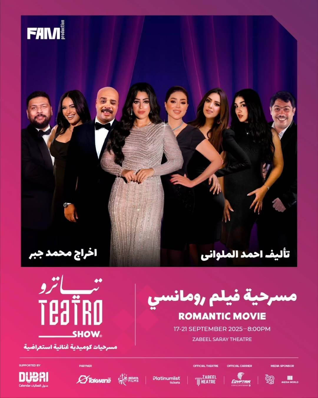 بوستر مسرحية فيلم رومانسي (سوشيال ميديا)