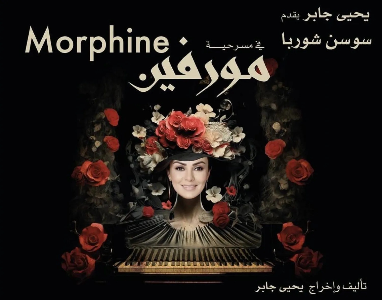 بوستر مسرحية 