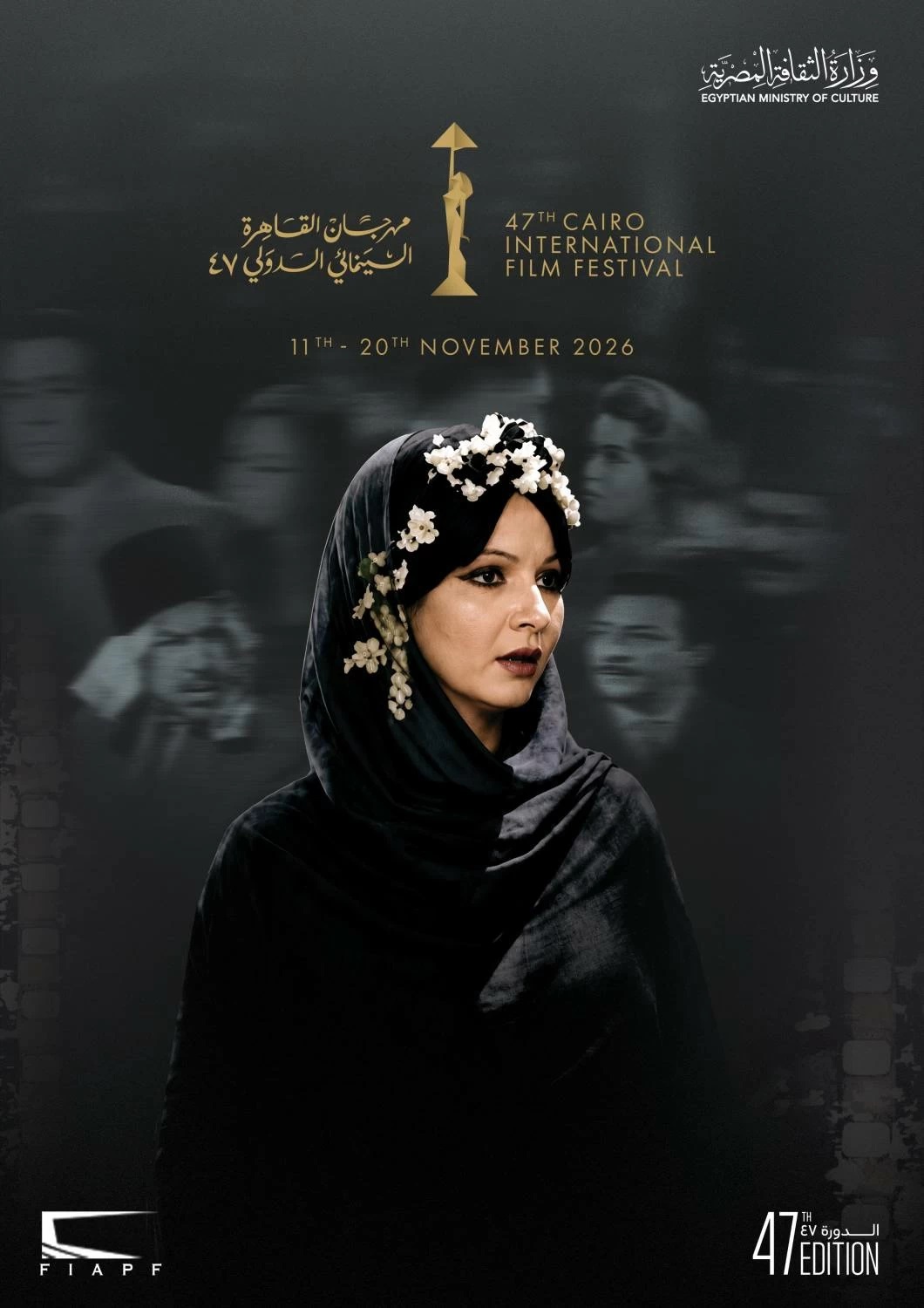 بوستر مهرجان القاهرة السينمائي الدولي (سوشيال ميديا)