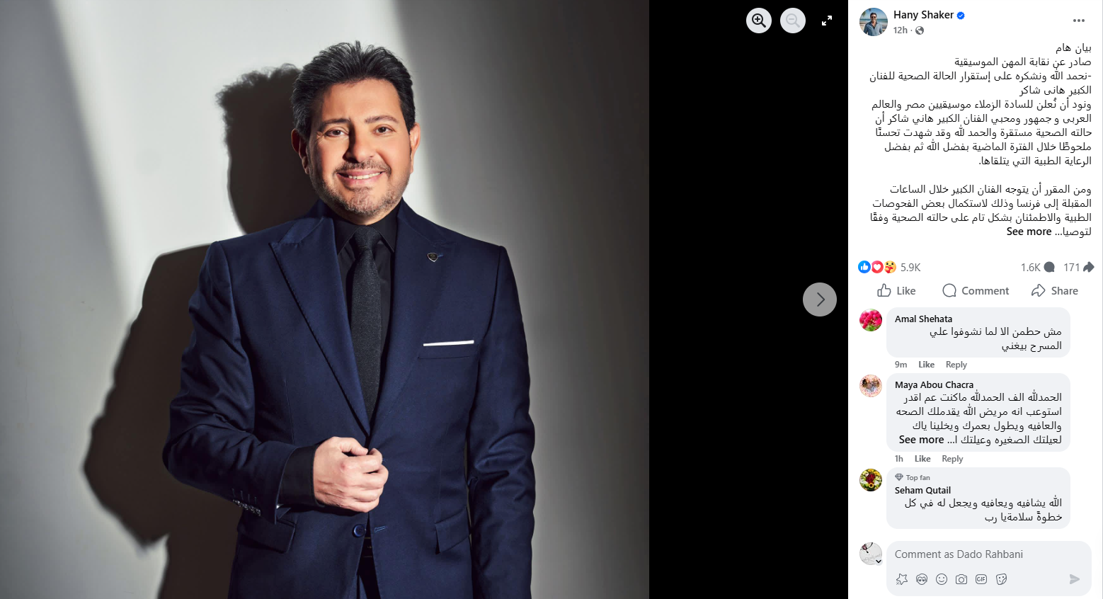 بيان النقابة (فيسبوك)