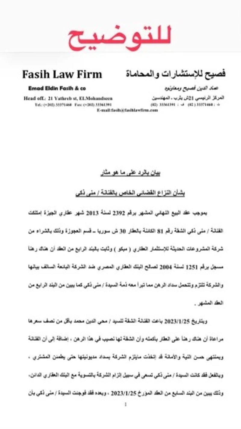 بيان محامي منى زكي (سوشيال ميديا)