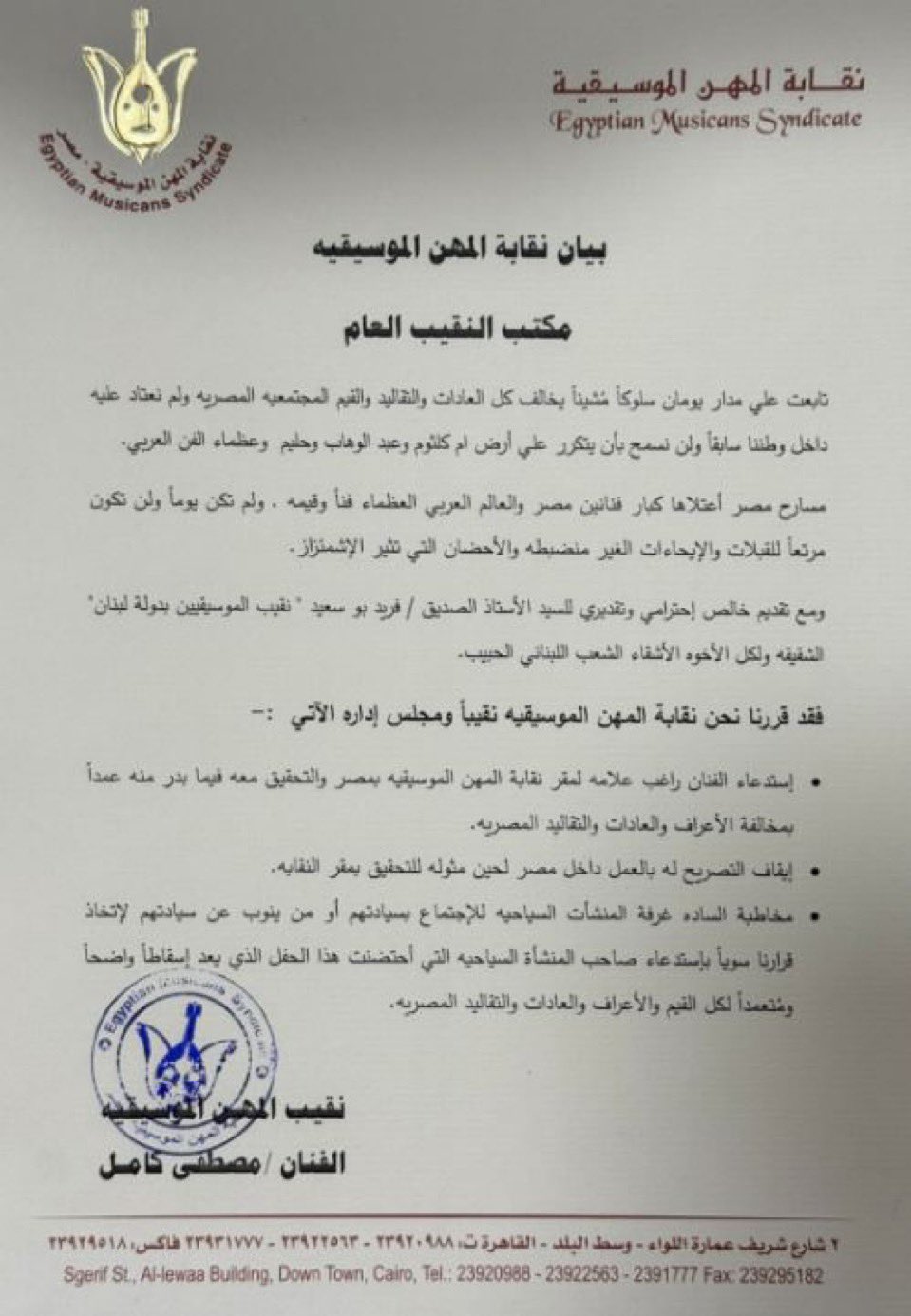بيان مصطفى كامل