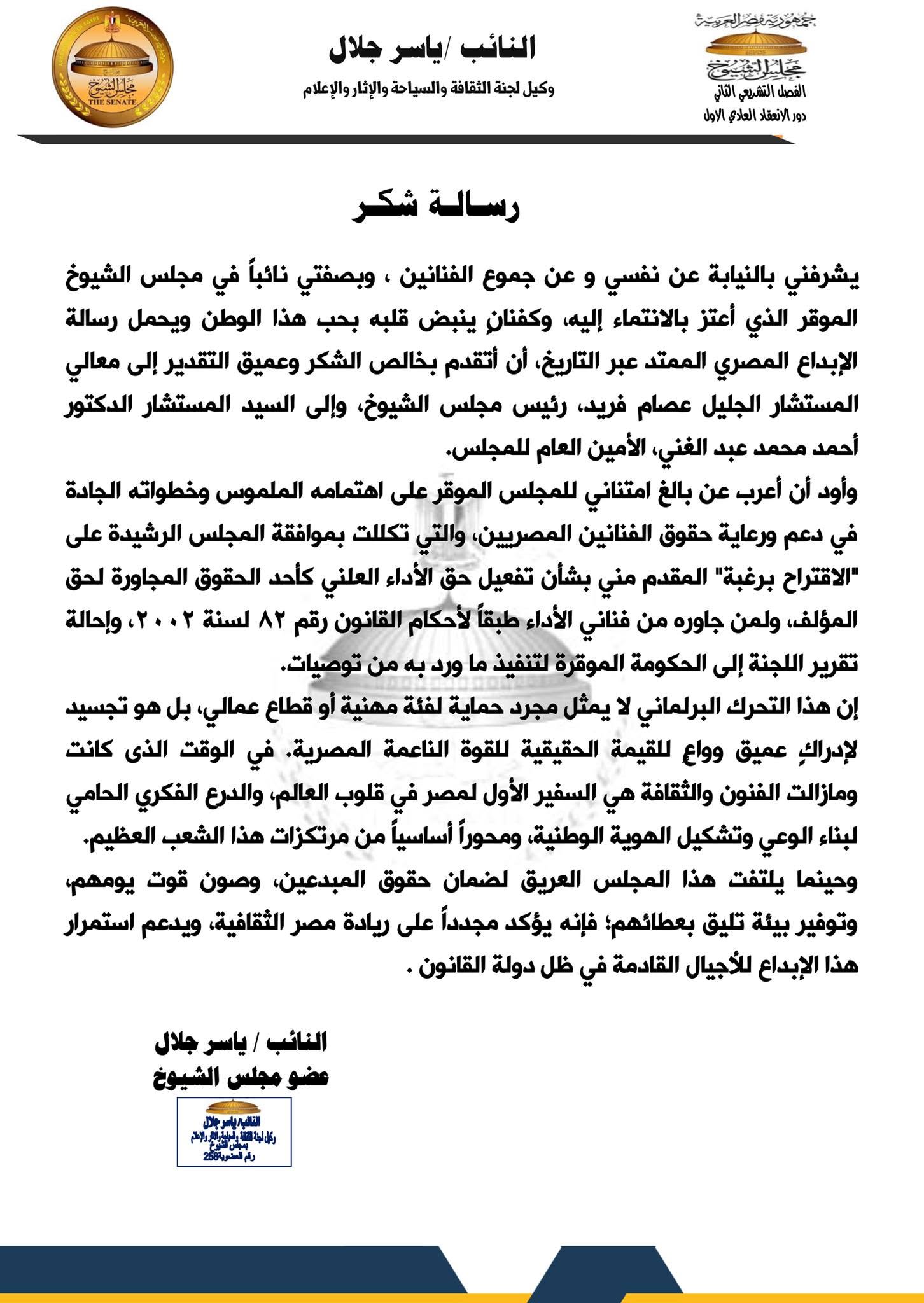 بيان ياسر جلال على فيسلوك