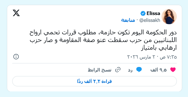 تدوينة إليسا (إكس)