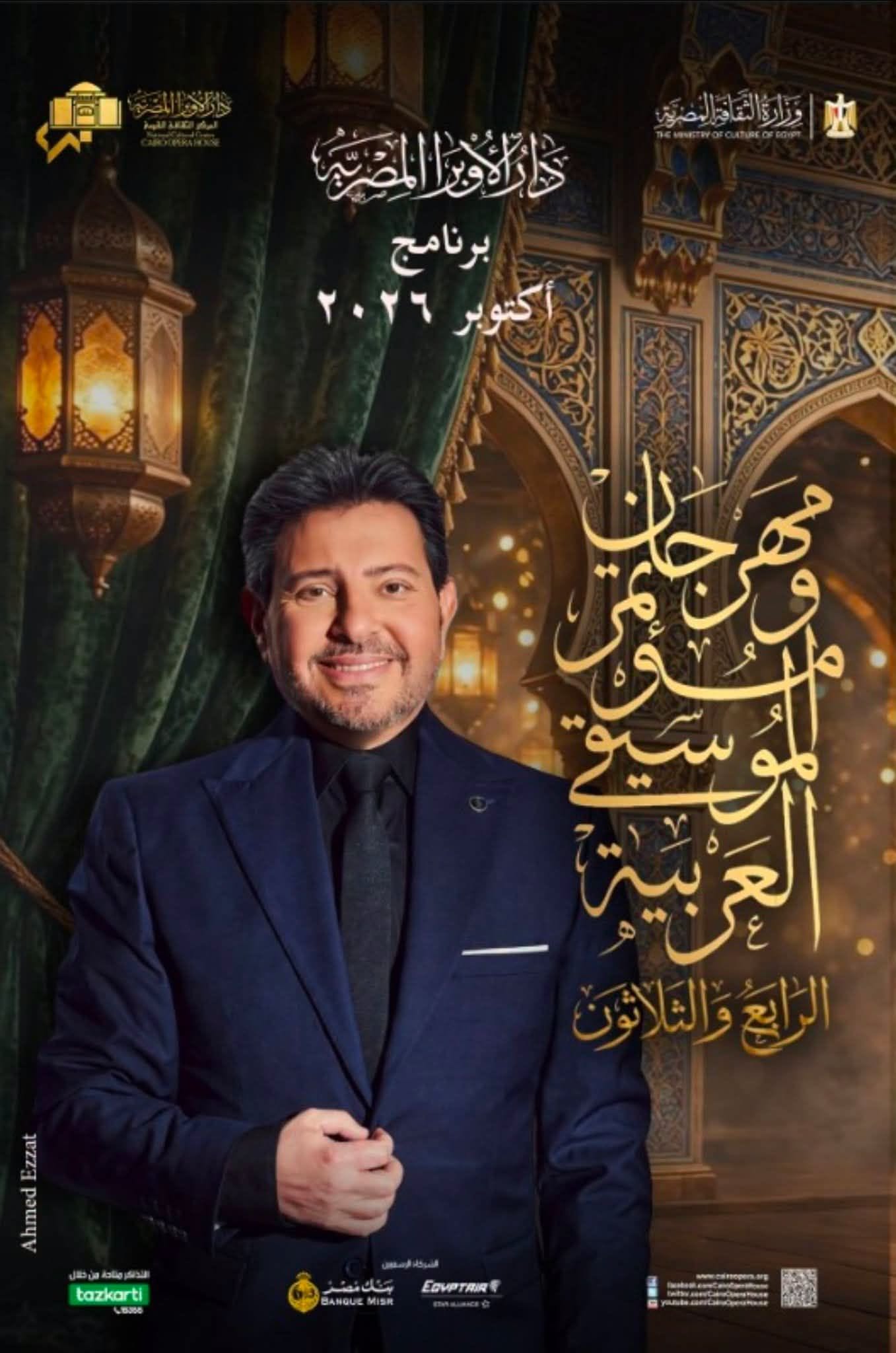 تكريم هاني شاكر في مهرجان الموسيقى العربية 2026 (سوشيال ميديا)