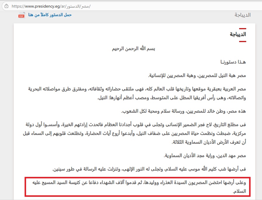 ديباجة الدستور (موقع الرئاسة المصرية)