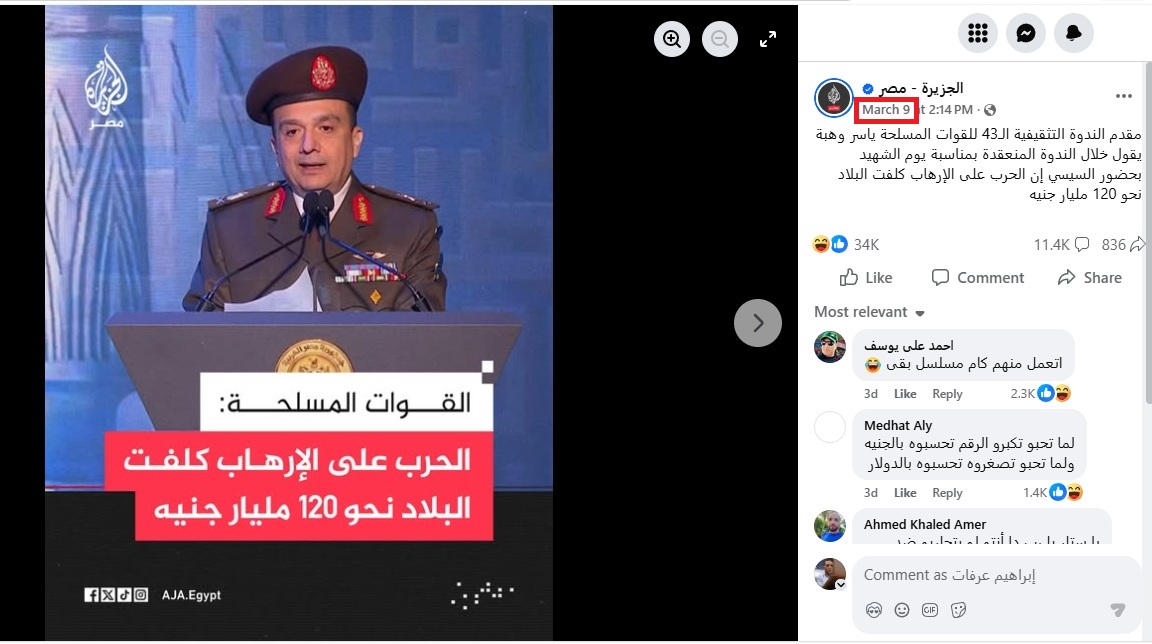 القالب الاخباري الاصلي لحساب الجزيرة- مصر منشور في 9 آذار 2026 