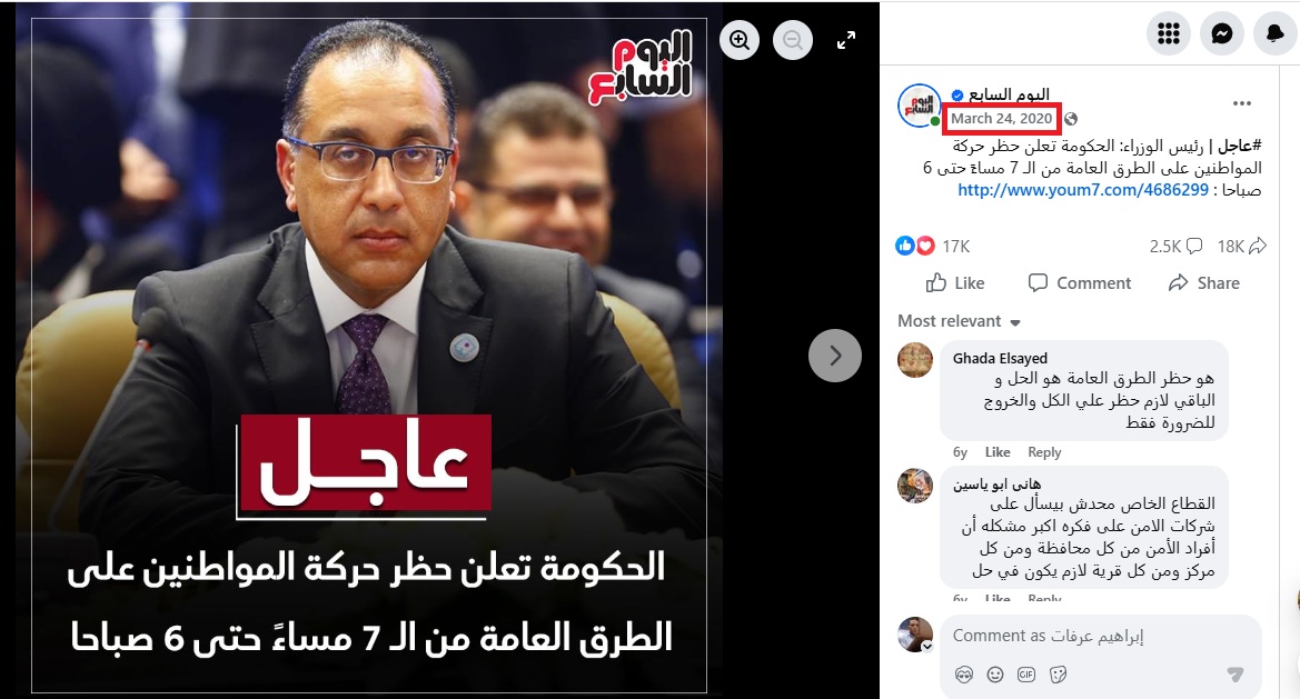 القالب الاخباري الاصلي منشور في صفحة اليوم السابع في الفايسبوك في 24 آذار 2020