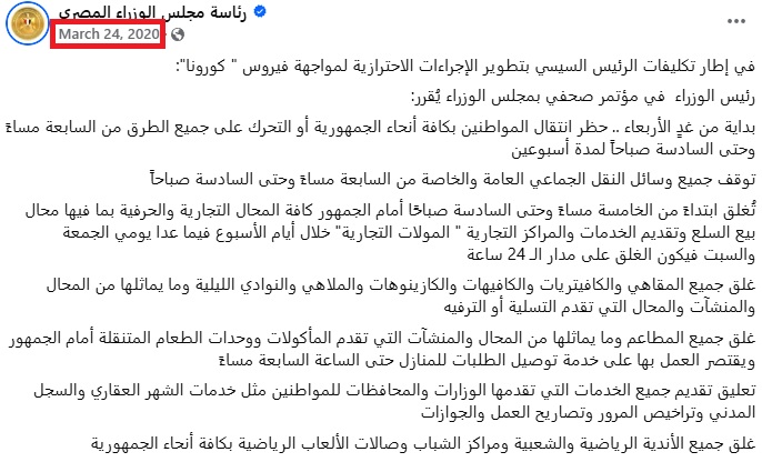 بيان رئاسة مجلس الوزراء المصري بشأن القرارات المتخذة لمواجهة تفشي كورونا (فايسبوك 024 آذار 2020). 