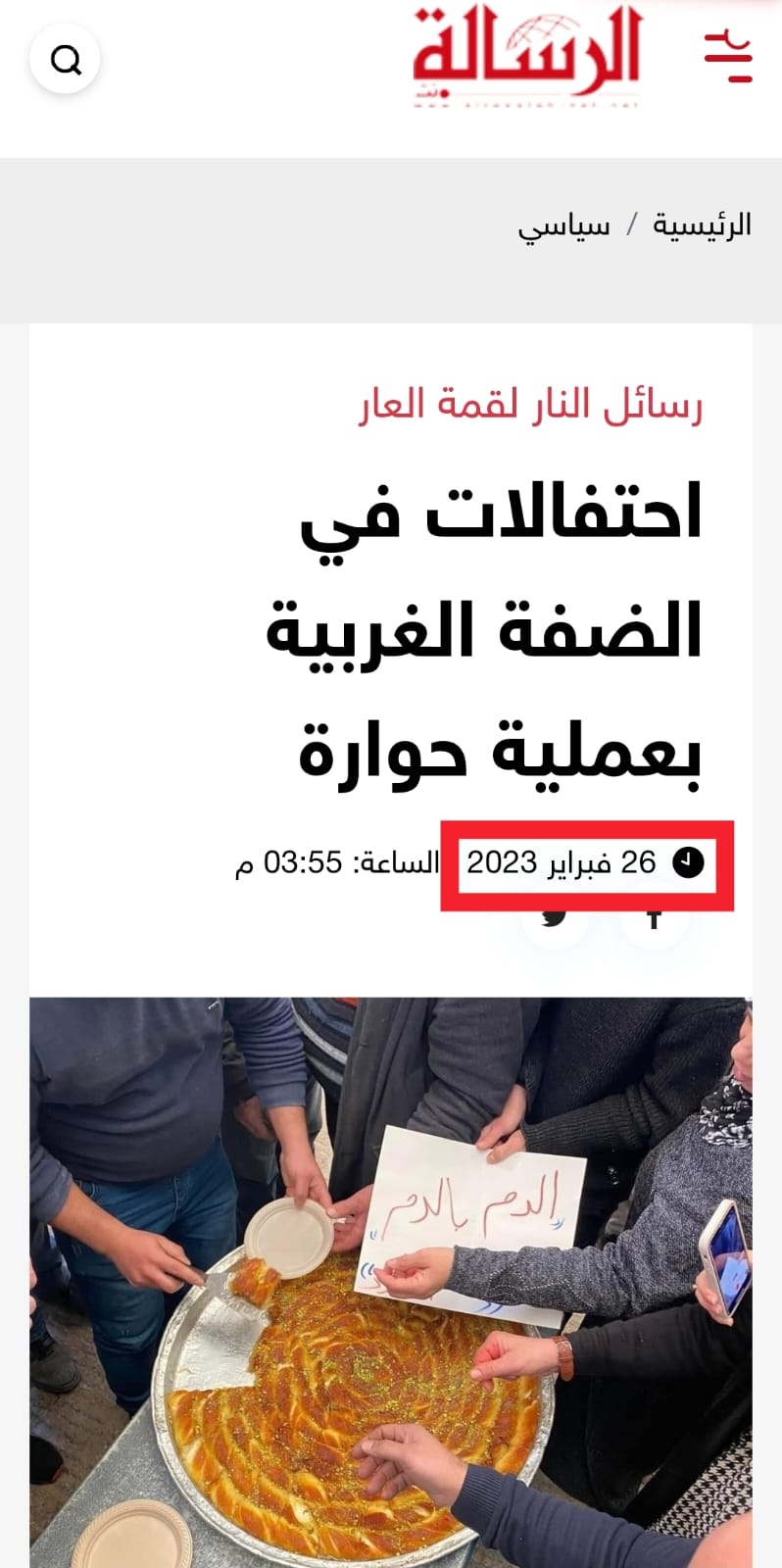 الصورة منشورة في موقع الرسالة في 26 شباط 2023