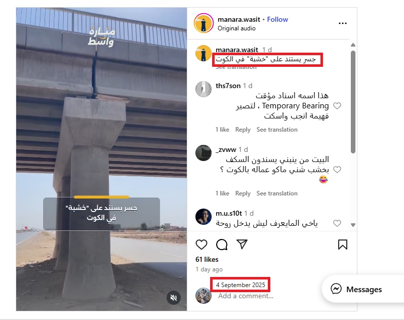 لقطة من الفيديو المنشور في حساب منارة واسط في انستغرام في 4 ايلول 2025
