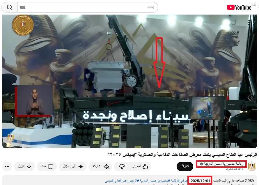 لقطة من الفيديو المنشور في حساب الرئاسة المصرية في يوتيوب في 1 كانون الاول 2025