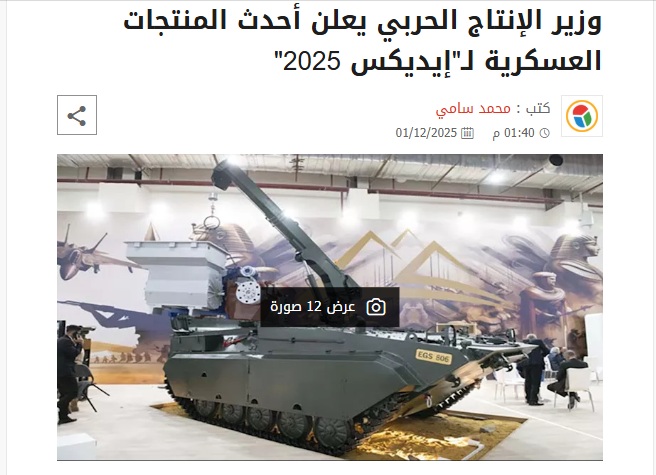 الصورة منشورة في موقع مصراوي في 1 كانون الاول 2025