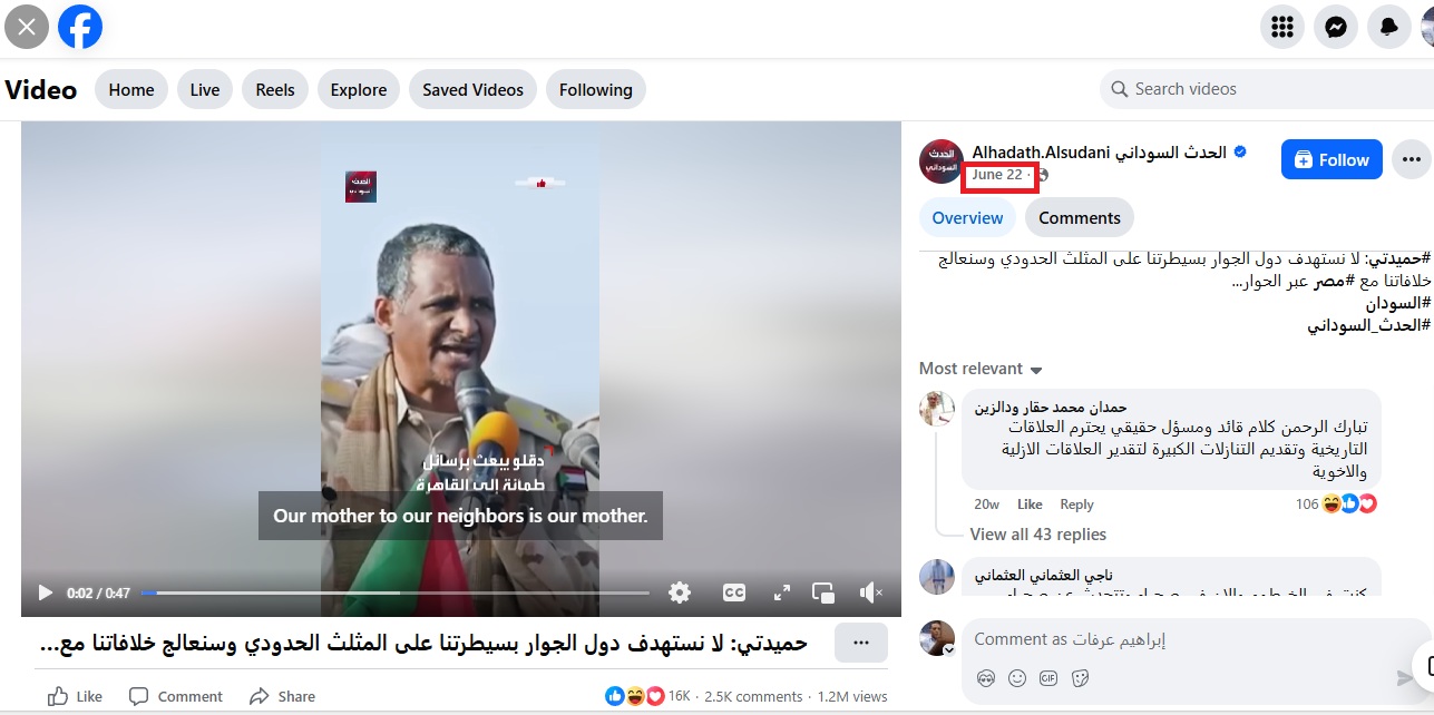 لقطة من الفيديو المنشور في صفحة الحدث السوداني في 22 حزيران 2025