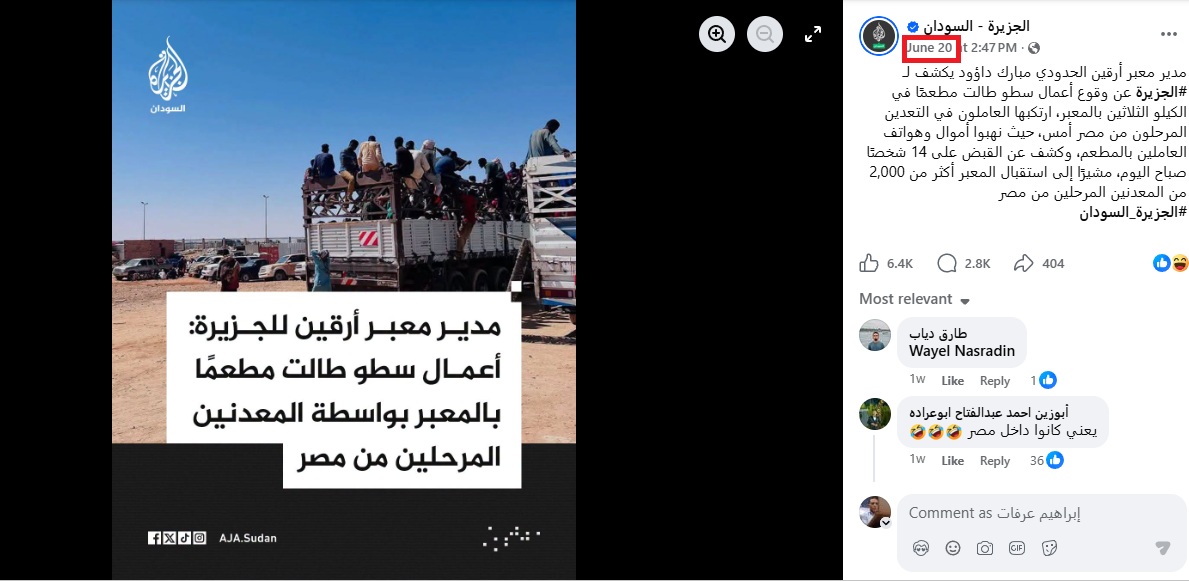 التصريحات منشورة في حساب الجزيرة- السودان في الفايسبوك في 20 حزيران 2026