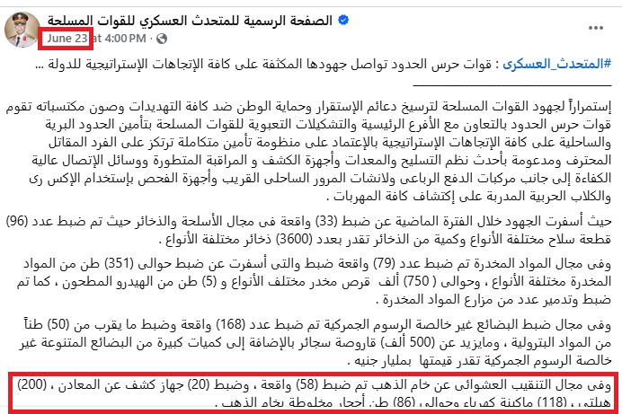 بيان المتحدث العسكري باسم القوات المسلحة المصرية في 23 حزيران 2026
