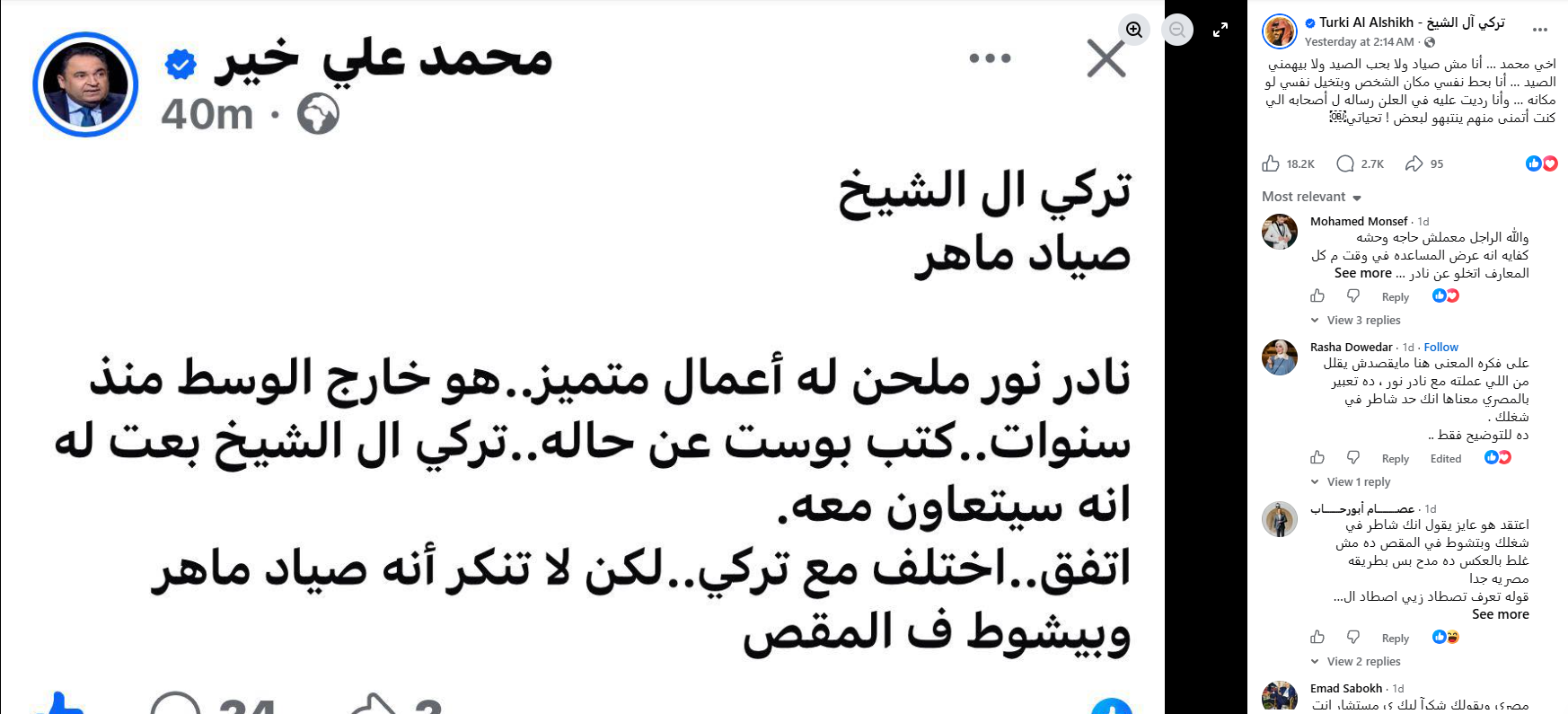 رد تركي آل الشيخ (فيسبوك)