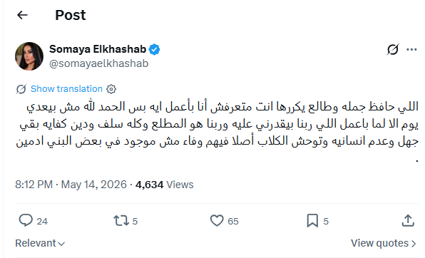 رد سمية الخشاب (إكس)