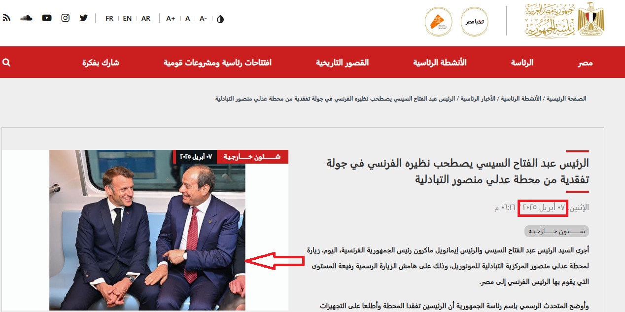 بيان الرئاسة المصرية (7 نيسان 2025)