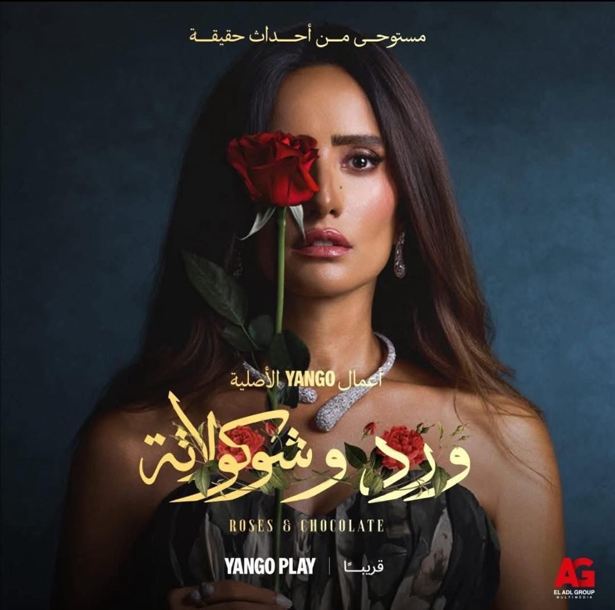 زينة في المسلسل (سوشيال ميديا)