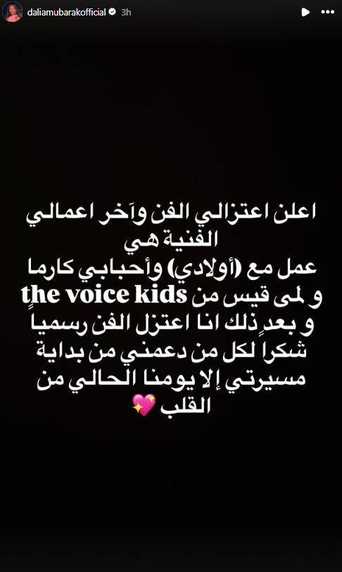 منشور داليا مبارك (إنستغرام)