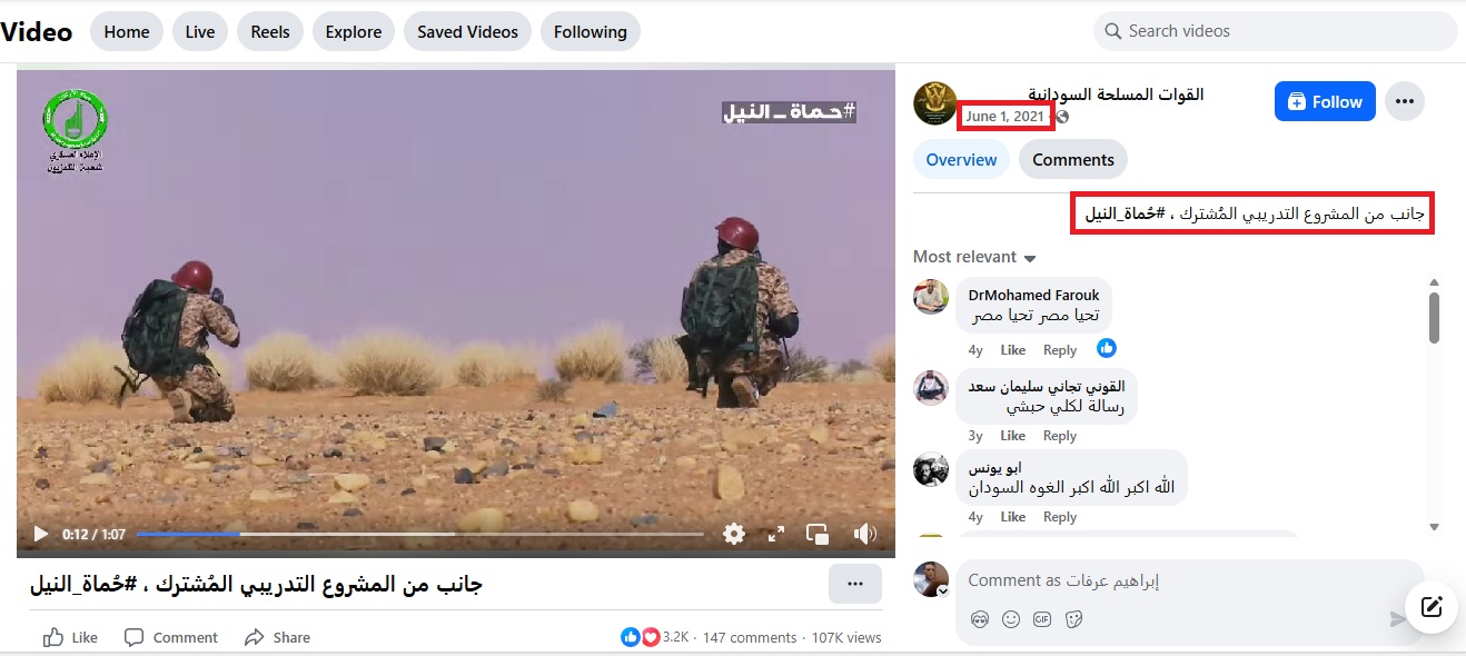 لقطة من الفيديو المنشور في صفحة القوات المسلحة السودانية في الفايسبوك، في 1 حزيران 2021